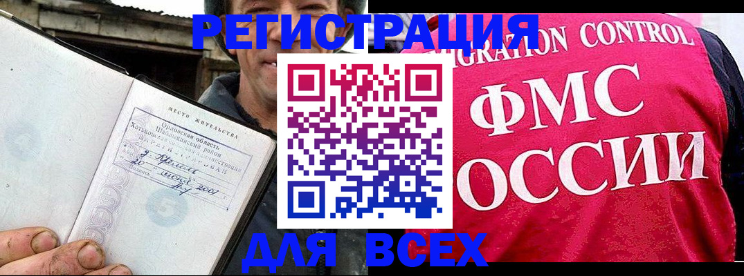 прописка законно в Юрге
