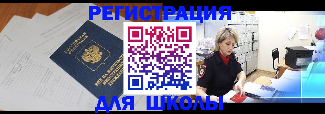 прописка штамп в Юрге