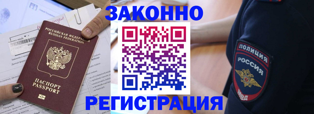 временная регистрация собственник в Юрге