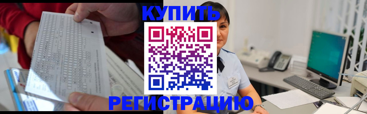 временная регистрация в Юрге