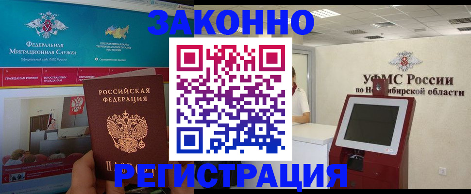 прописка штамп в Юрге