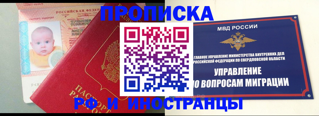 временная регистрация законно в Юрге